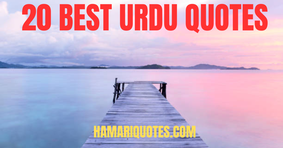 You are currently viewing 20 BEST URDU QUOTES