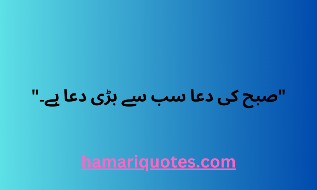 Top 10 Inspirational Islamic Quotes in Urdu 2023
