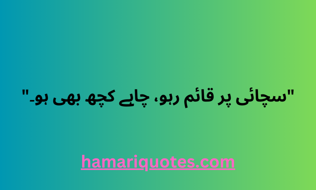 Top 10 Inspirational Islamic Quotes in Urdu 2023