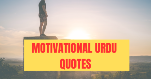 Read more about the article MOTIVATIONAL URDU QUOTES