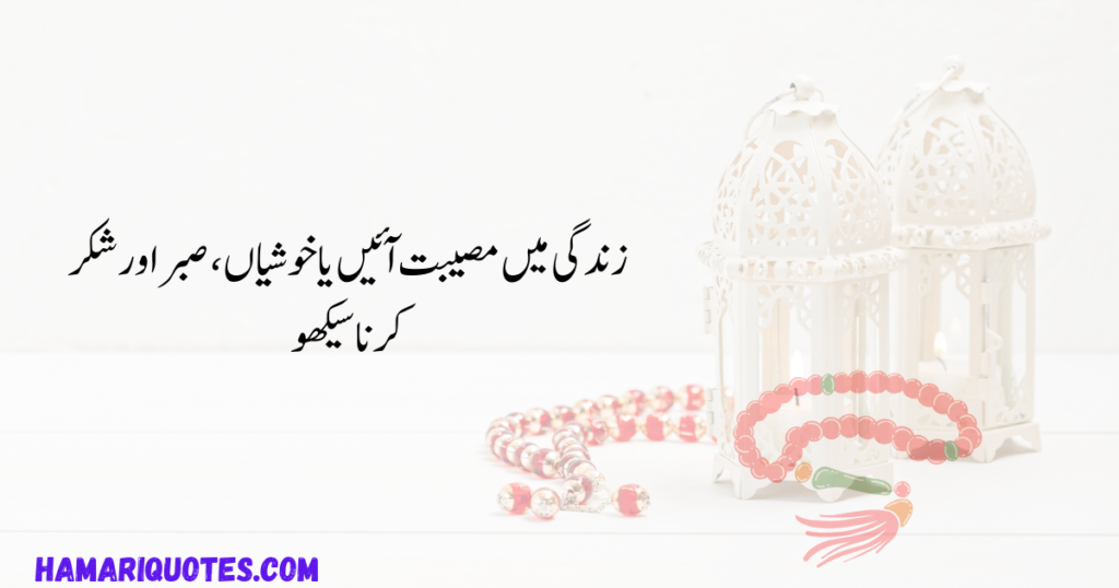 urdu islamic quotes