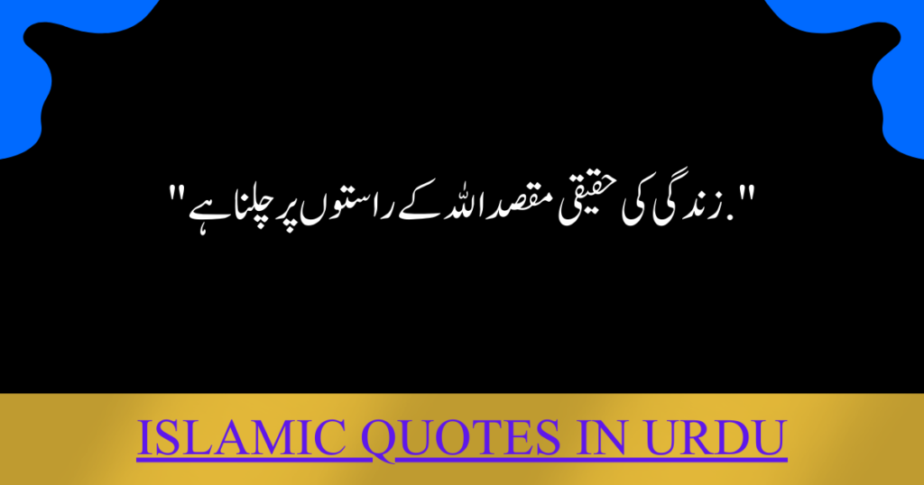 Islamic Quotes in Urdu 2023