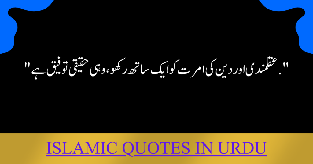 Islamic Quotes in Urdu 2023