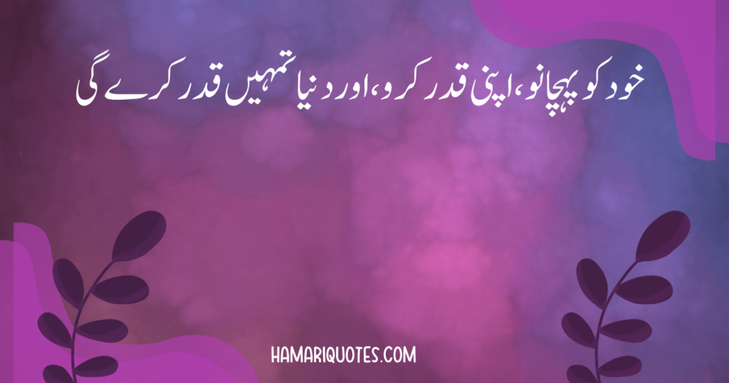 urdu quotes, life quotes in urdu, quotes in urdu