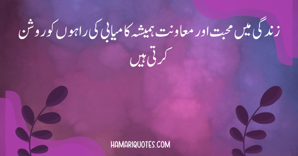 urdu quotes, life quotes in urdu, quotes in urdu